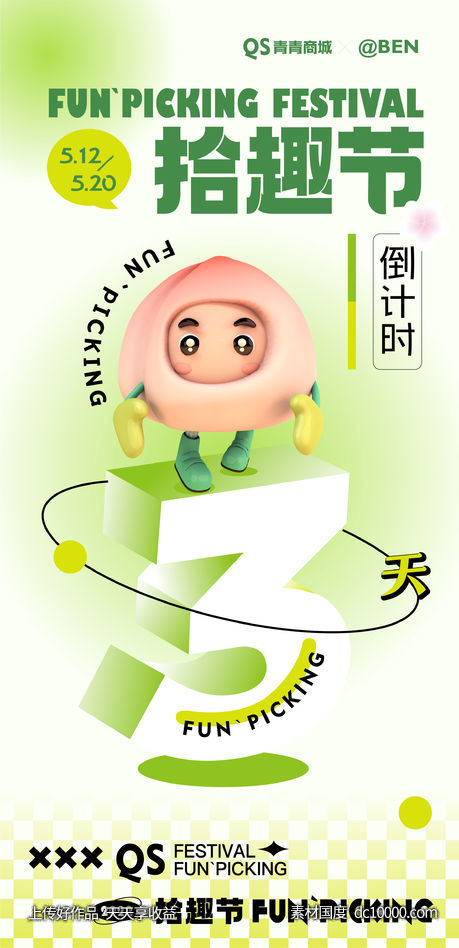 活动倒计时海报-源文件-素材国度dc10000.com