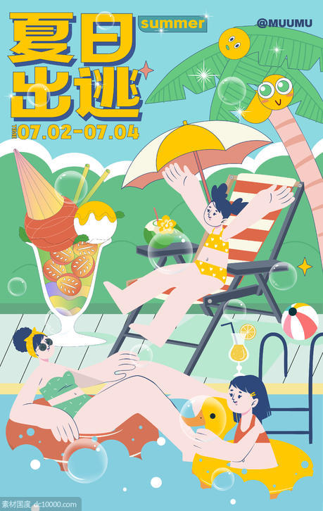 夏日泳池派对活动插画海报 - 源文件
