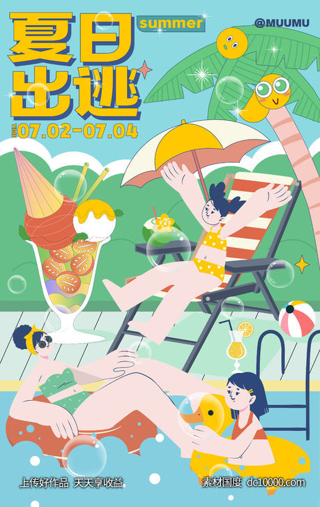 夏日泳池派对活动插画海报-源文件-素材国度dc10000.com