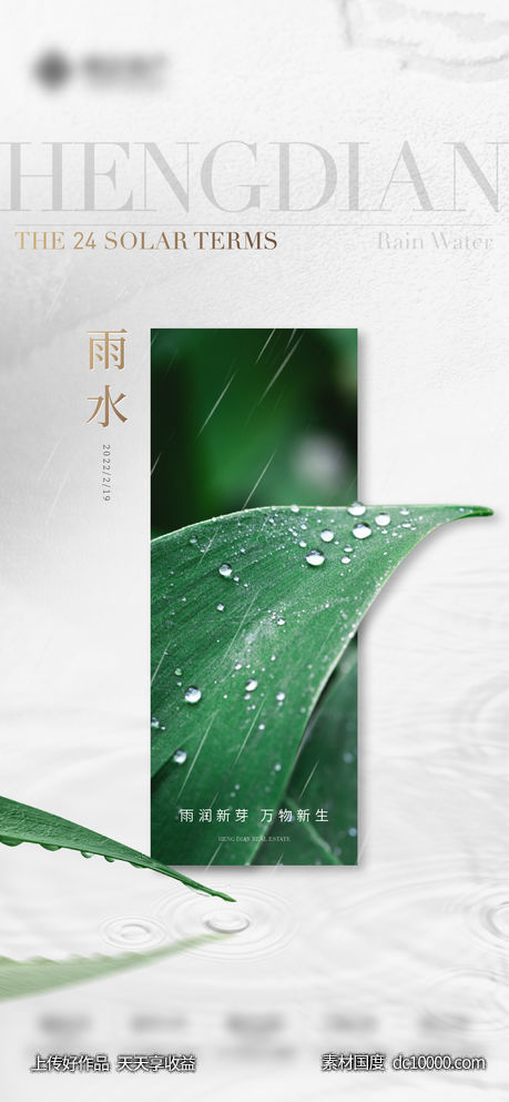 雨水-源文件-素材国度dc10000.com