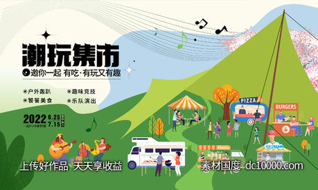 夏日集市活动-源文件-素材国度dc10000.com