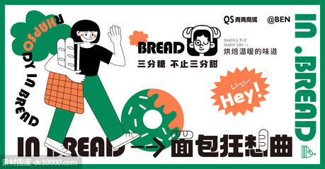 面包狂想曲餐饮插画海报 - 源文件