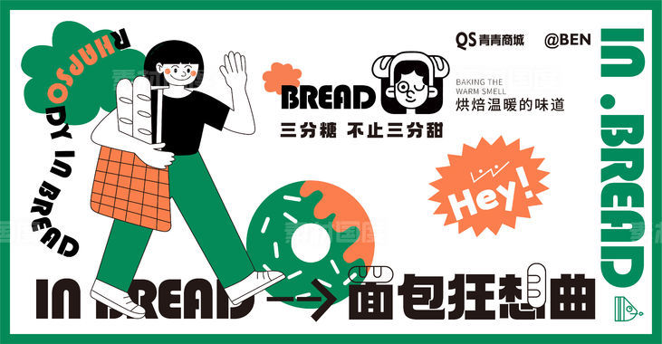 面包狂想曲餐饮插画海报