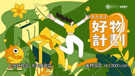 商业购物节活动海报-源文件-素材国度dc10000.com