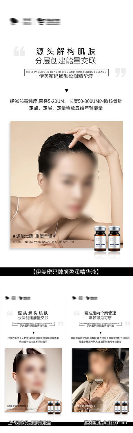 医美海报-源文件-素材国度dc10000.com