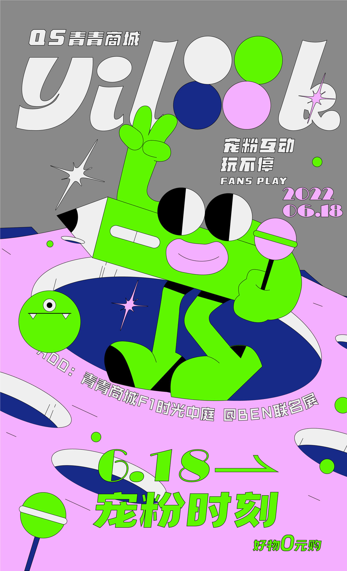 商业宠粉节活动海报
