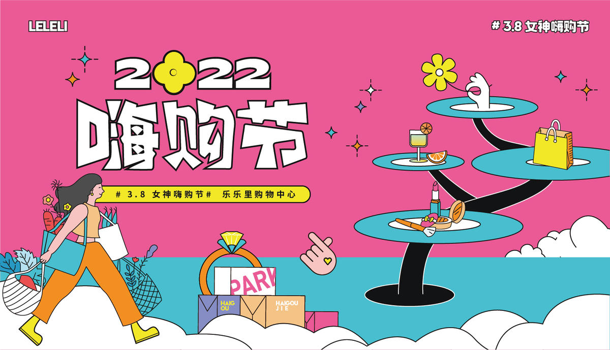 女神嗨购节商业主视觉