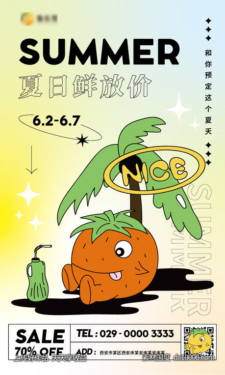 夏日促销活动商业插画-源文件-素材国度dc10000.com