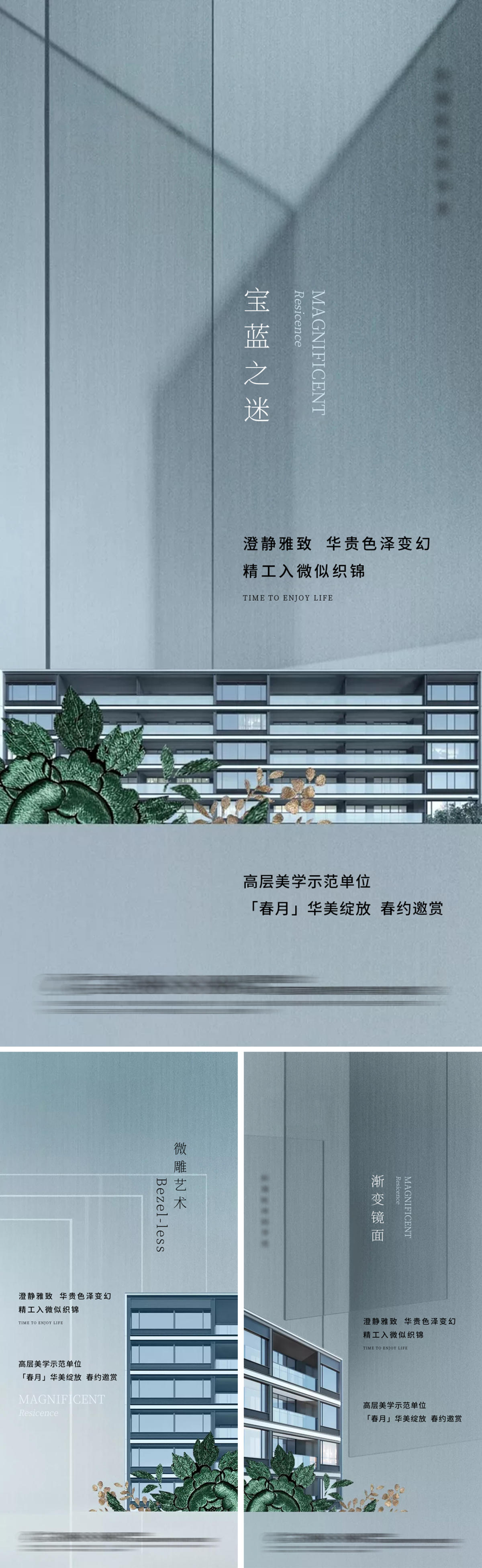 别墅系列海报