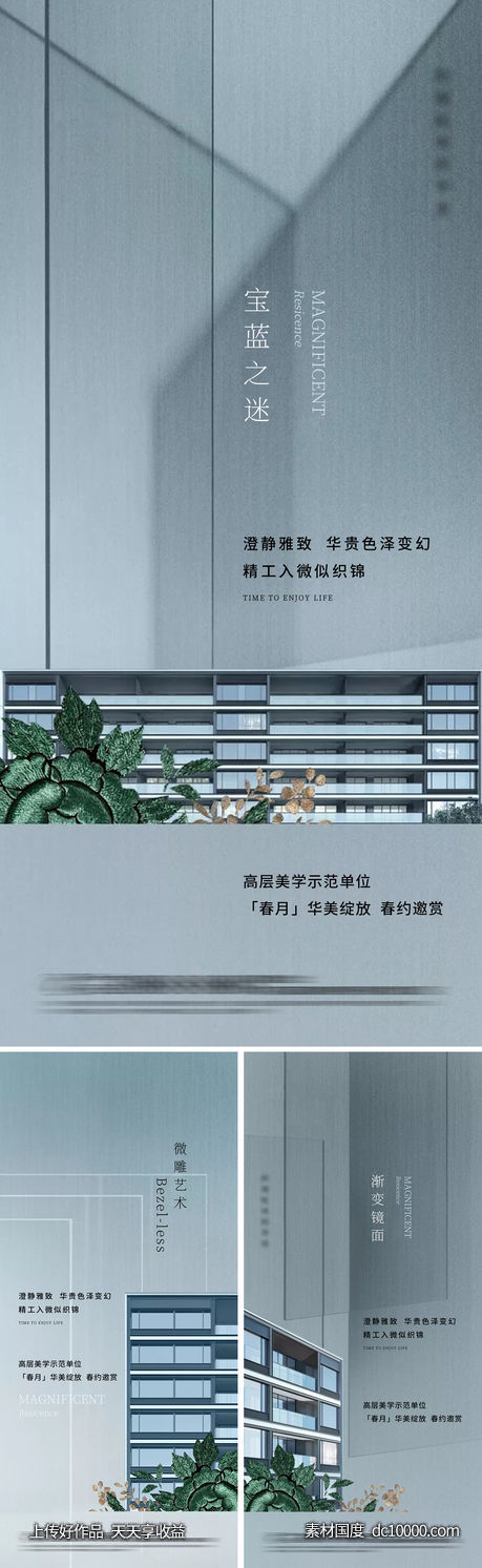 别墅系列海报-源文件-素材国度dc10000.com