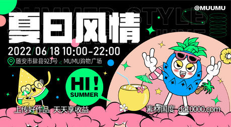 商业夏日风情活动展板-源文件-素材国度dc10000.com