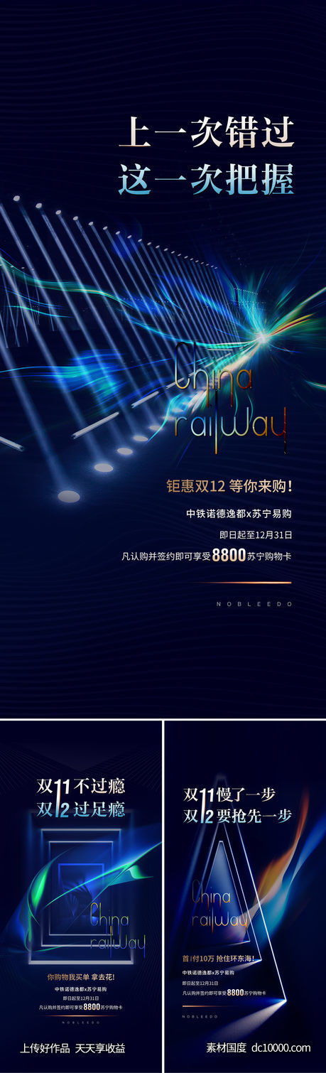 促销系列海报-源文件-素材国度dc10000.com