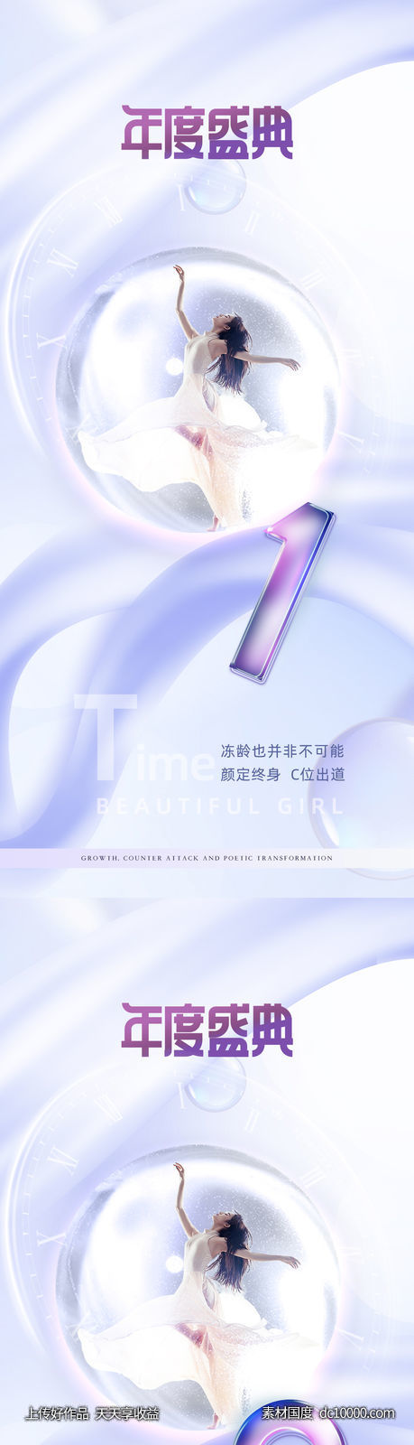 医美整形倒计时海报-源文件-素材国度dc10000.com