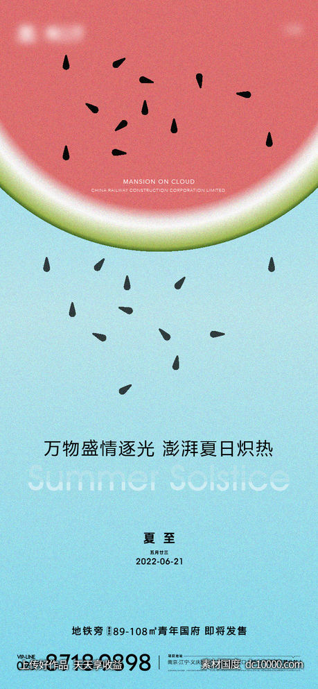 夏至海报-源文件-素材国度dc10000.com