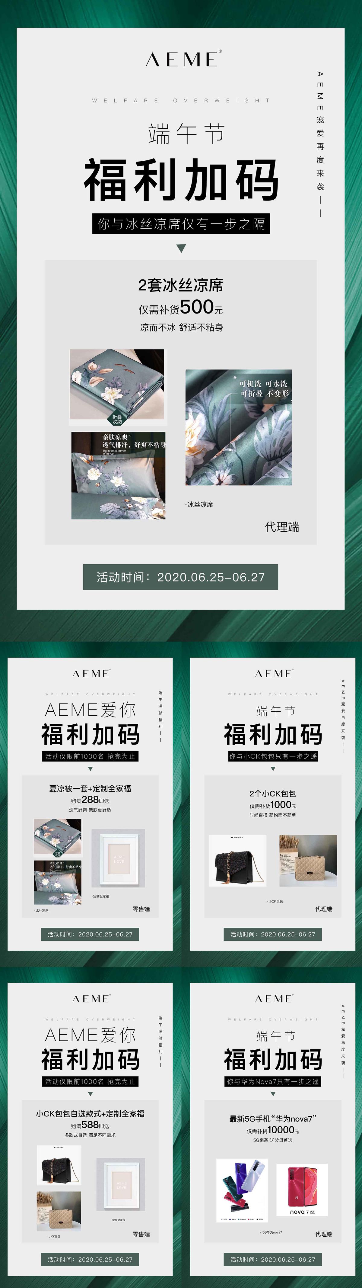  微商招商海报