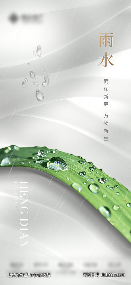 雨水-源文件-素材国度dc10000.com