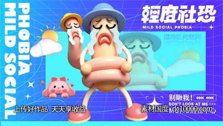 地产社恐活动主画面C4D展板-源文件-素材国度dc10000.com