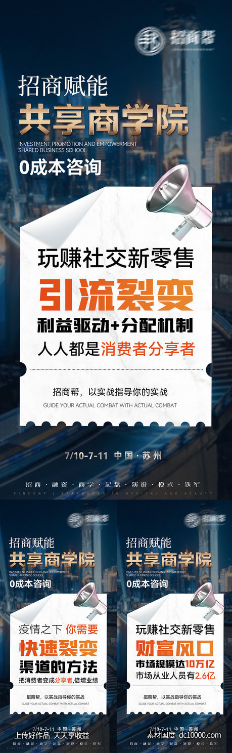 招商海报-源文件-素材国度dc10000.com