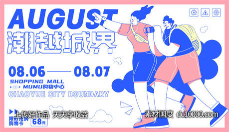 商业潮越无界活动插画主画面展板-源文件-素材国度dc10000.com