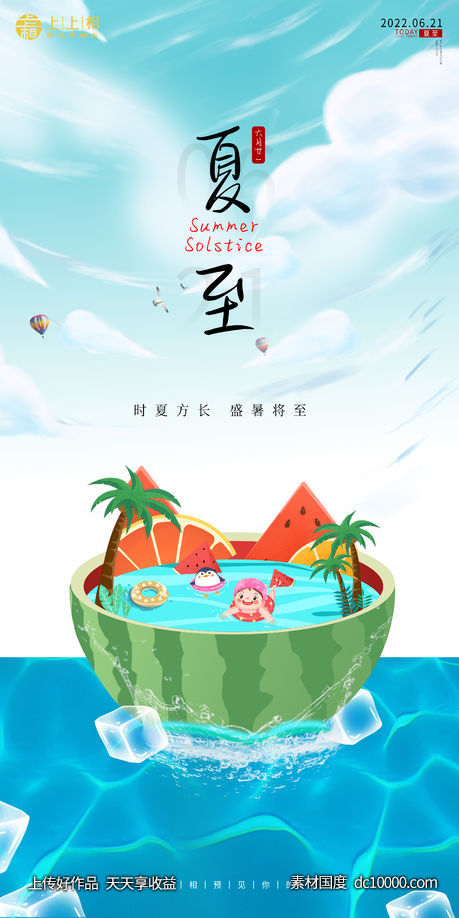 夏至海报 - 源文件