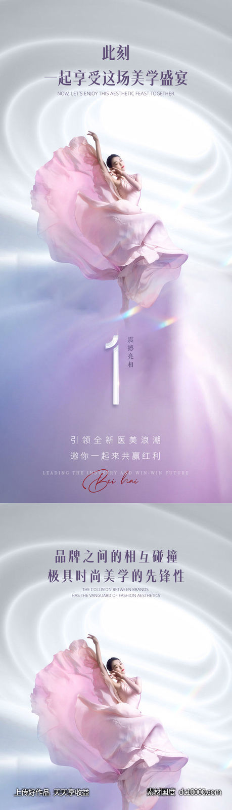医美整形倒计时海报-源文件-素材国度dc10000.com