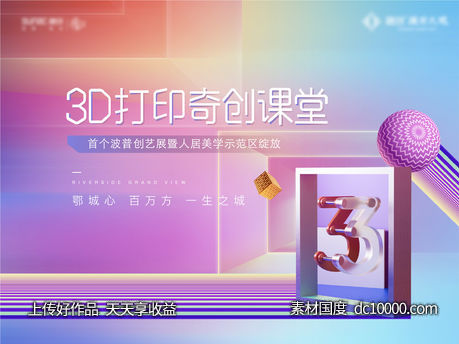 3d 打印 卡通 地产 质感 礼物 色彩 - 源文件