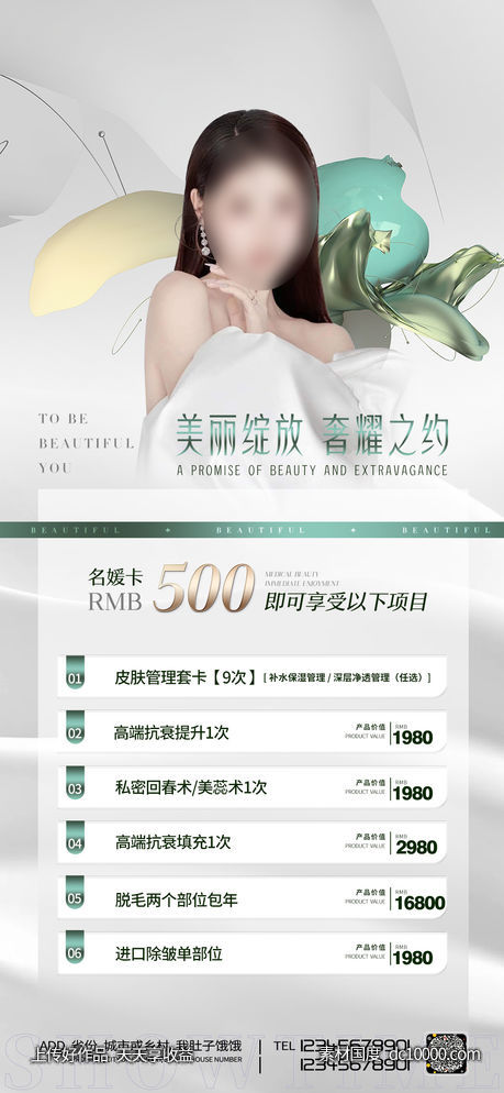 医美整形促销海报-源文件-素材国度dc10000.com