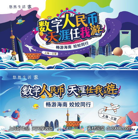 三亚活动主画面-源文件-素材国度dc10000.com