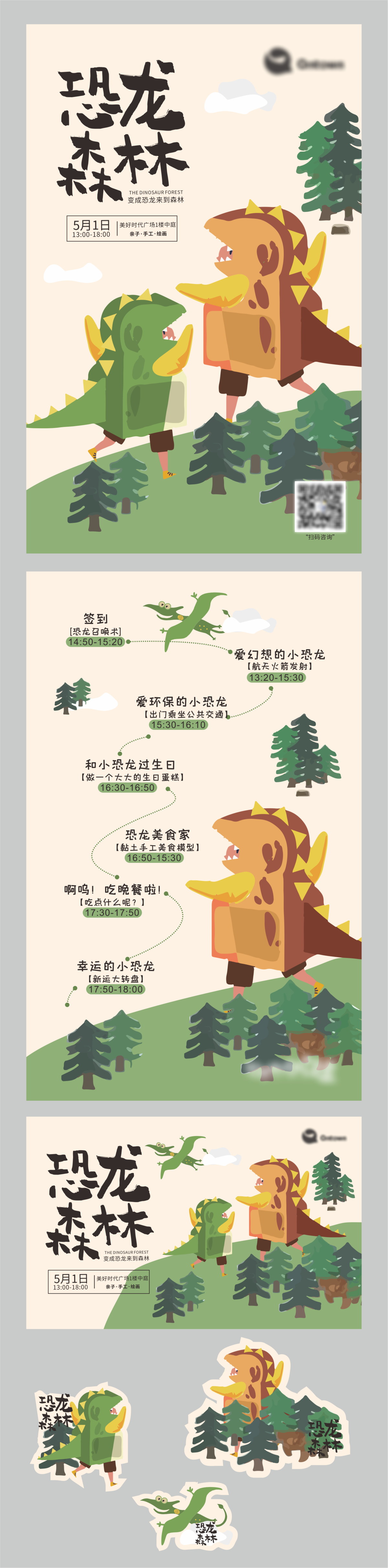 儿童绘画活动恐龙主题生日会海报