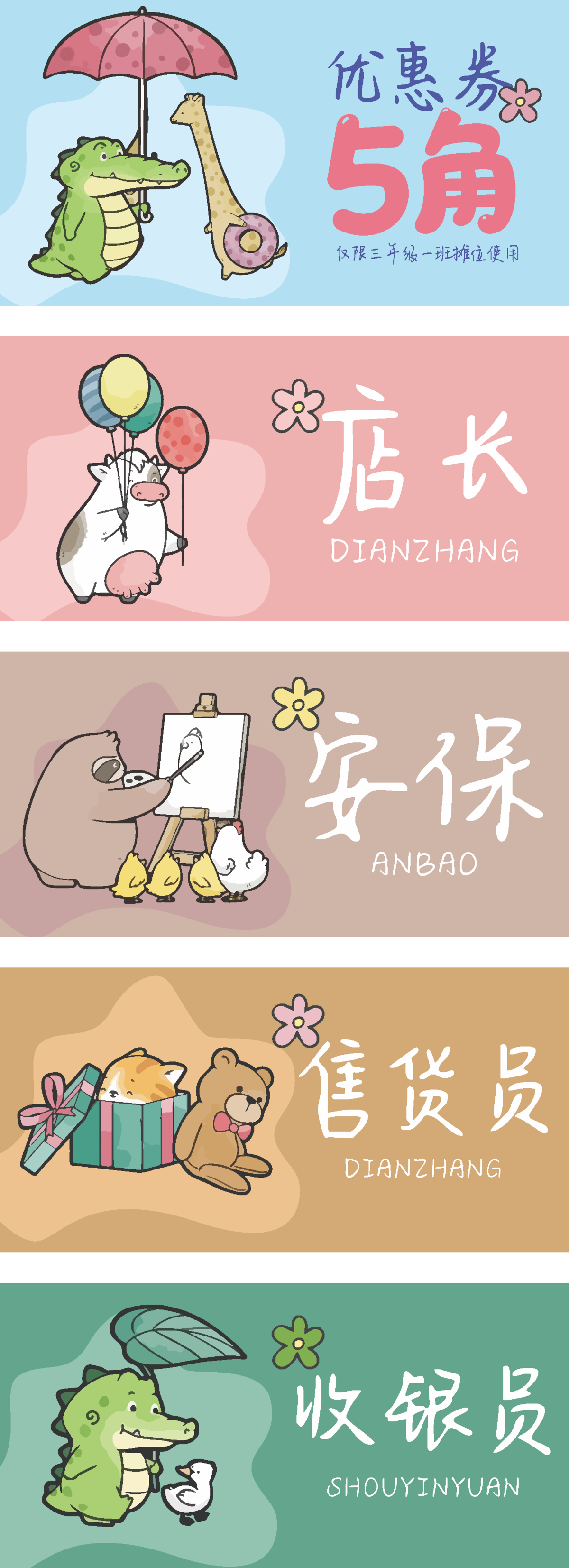 儿童卡通可爱小标签