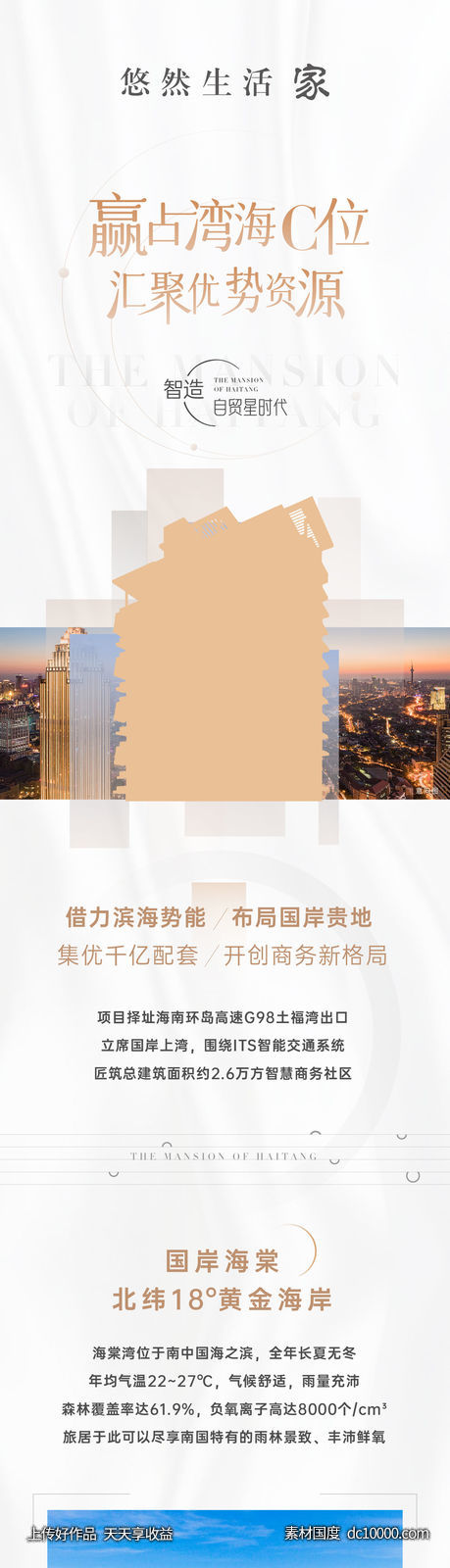 微信长图-源文件-素材国度dc10000.com