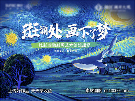 地产 油画 卡通 色彩 夜空 梵高 星空 - 源文件