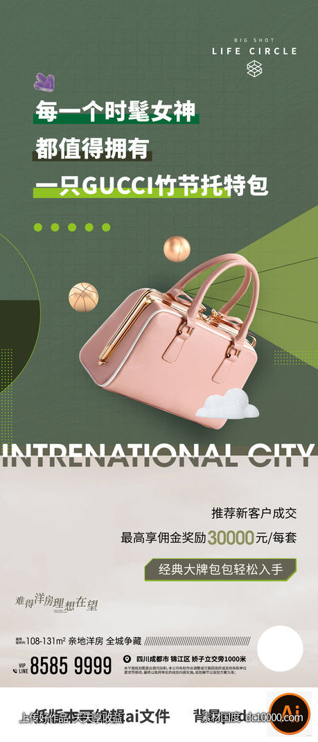  地产微信单图系列稿高端-源文件-素材国度dc10000.com