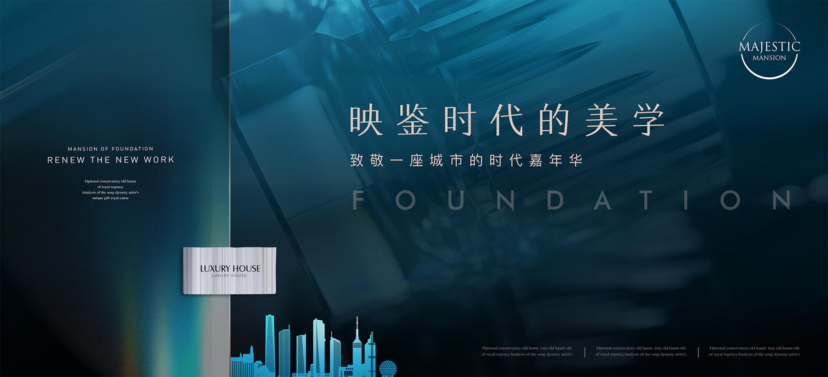 高端地产广告