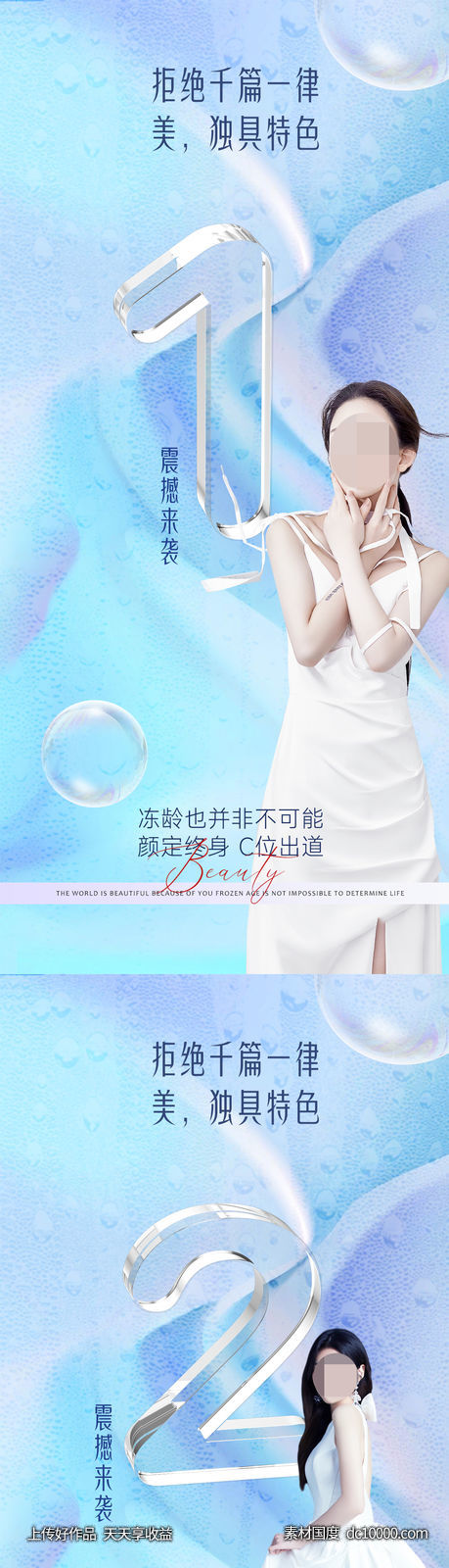 医美整形倒计时促销海报 倒计时海报-源文件-素材国度dc10000.com