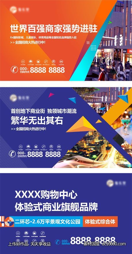 商业地产围挡画面-源文件-素材国度dc10000.com