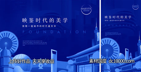 城市地产广告-源文件-素材国度dc10000.com