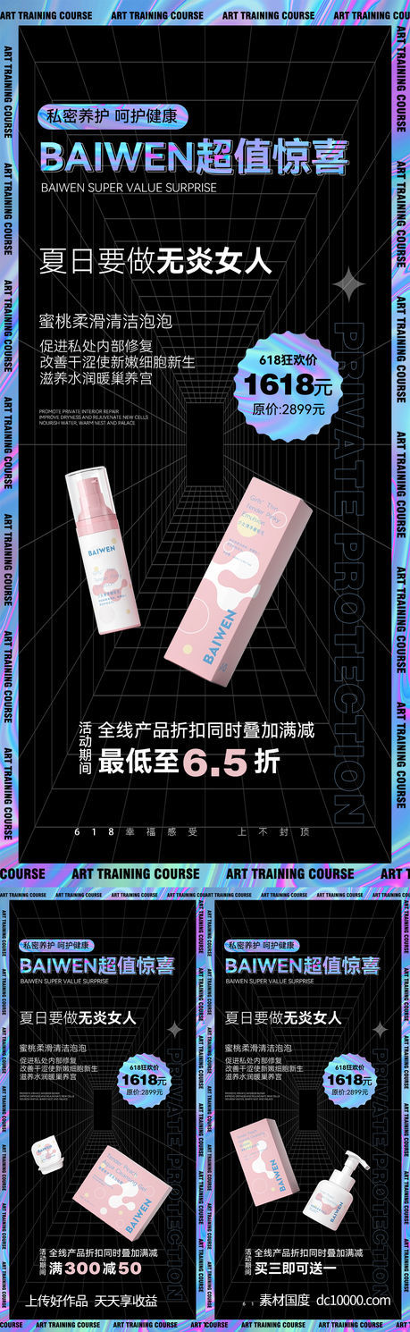 医美活动-源文件-素材国度dc10000.com