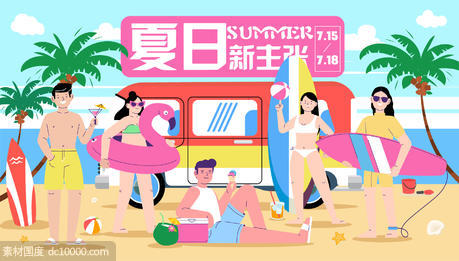 商业夏日度假活动主画面插画展板 - 源文件