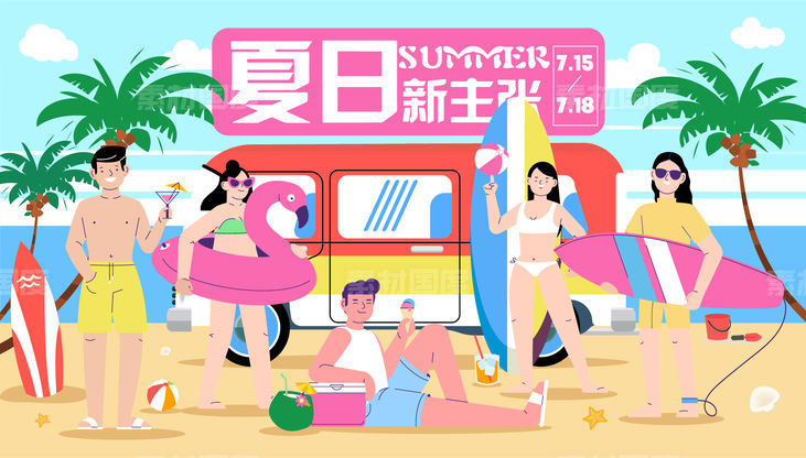 商业夏日度假活动主画面插画展板