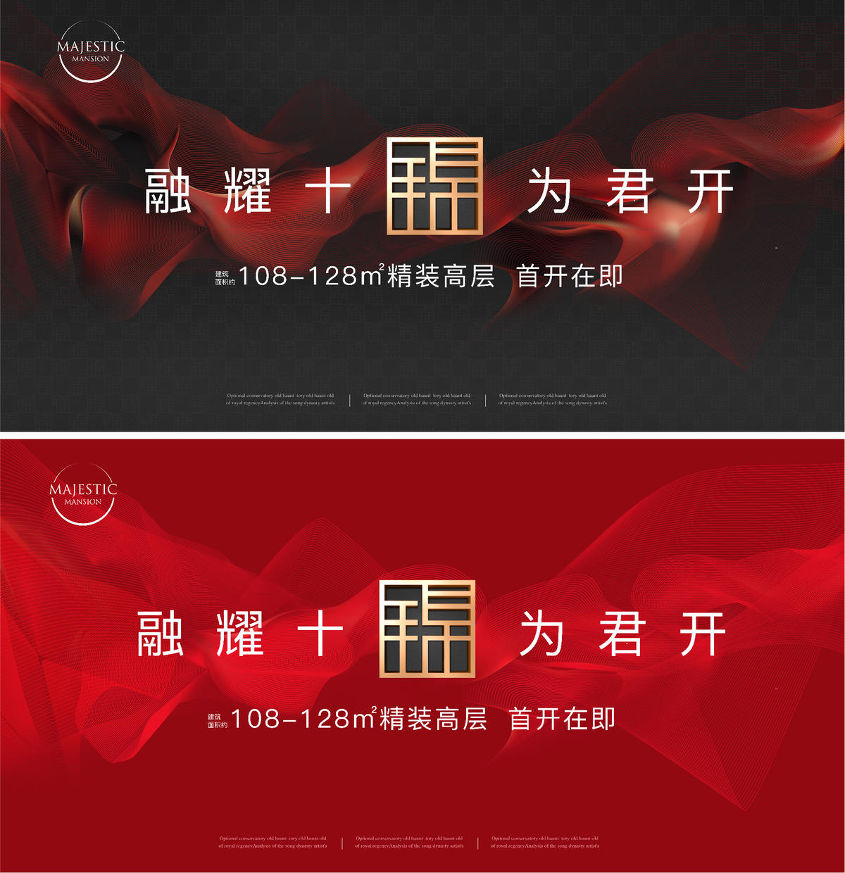 地产开盘形象