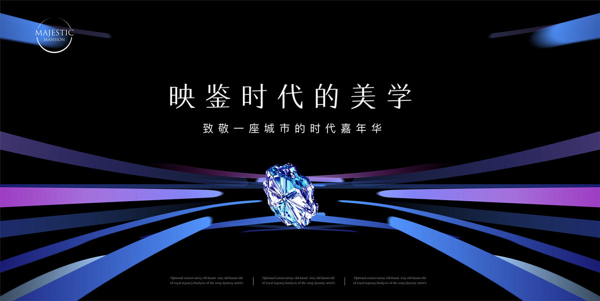 示范区开放地产广告