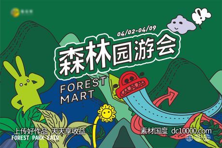 春日游园会展板-源文件-素材国度dc10000.com