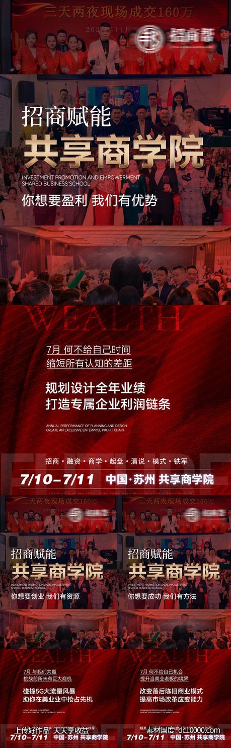 招商海报-源文件-素材国度dc10000.com
