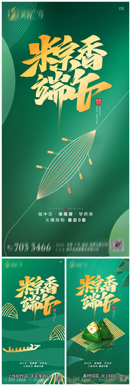 端午节系列海报-源文件-素材国度dc10000.com