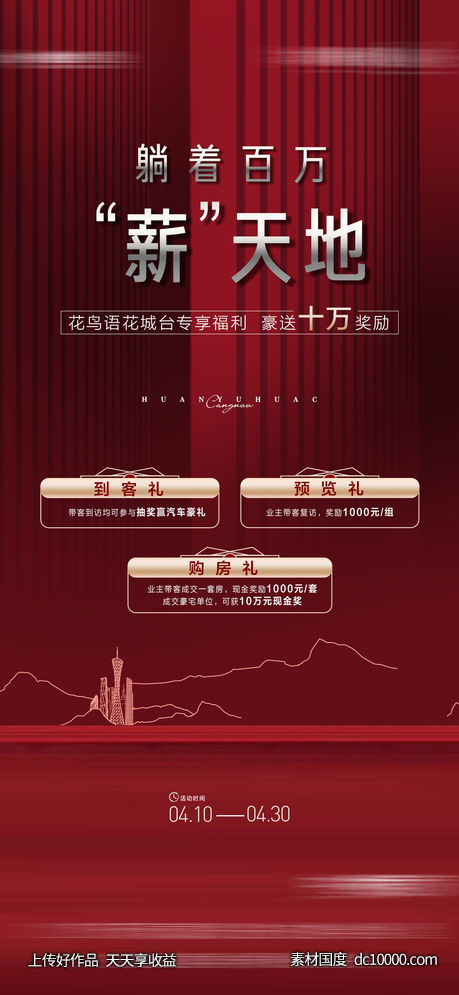 渠道-源文件-素材国度dc10000.com