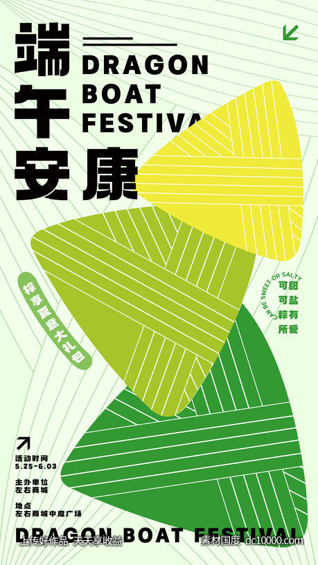 端午节商业海报-源文件-素材国度dc10000.com
