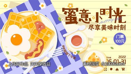 甜甜下午茶海报展板-源文件-素材国度dc10000.com