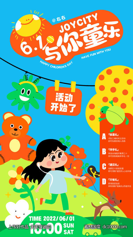 61儿童节商业海报-源文件-素材国度dc10000.com
