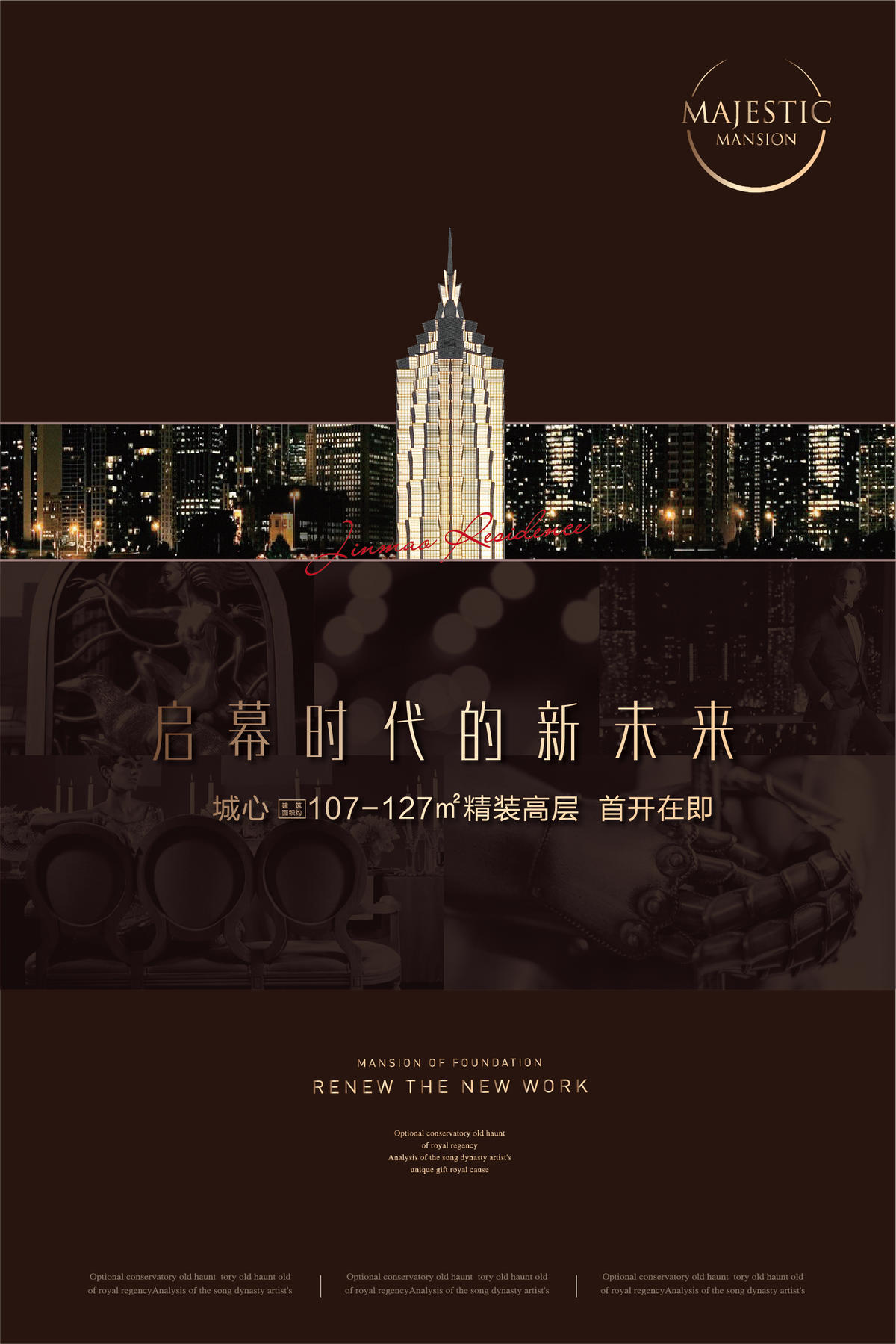 高端地产广告
